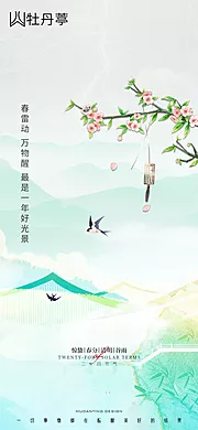 素材能量站-惊蛰春分清明谷雨微信海报