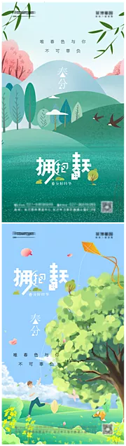 素材能量站-春分节气海报