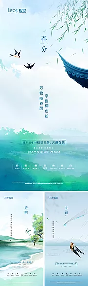 素材能量站-春分清明谷雨节气海报