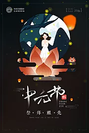 素材能量站-中元节插画中国传统节日海报