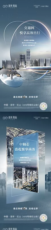 素材能量站-地产价值点城市系列海报