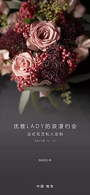 素材能量站-花艺DIY活动海报