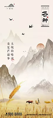 素材能量站-房地产芒种节气农历节日谷物丰收海报