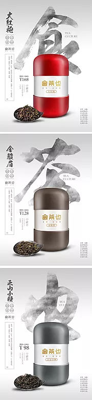 素材能量站-茶叶海报