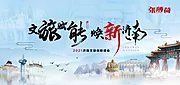 素材能量站-济南文旅创新峰会展板