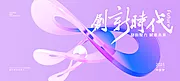 素材能量站-创意活动背景板