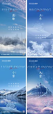 素材能量站-霜降立冬小雪大雪节气海报