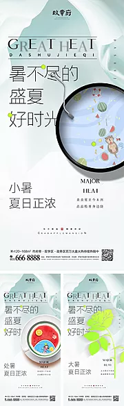 素材能量站-小暑大暑处暑海报