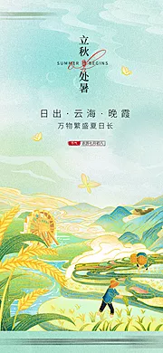 素材能量站-立秋处暑海报