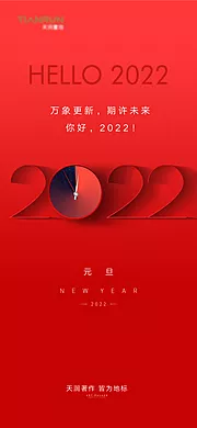 素材能量站-2022虎年新年元旦海报