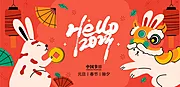 素材能量站-兔年春节插画banner