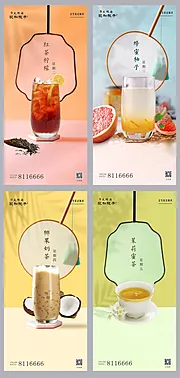 素材能量站-地产夏日清新奶茶饮品活动海报