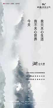 素材能量站-湖山价值点刷屏海报