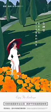 素材能量站-地产妇女节女神节插画海报