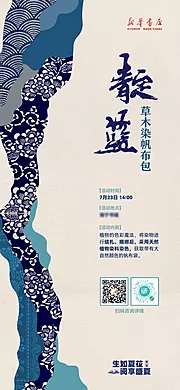 素材能量站-蓝印花布活动海报海报