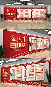 素材能量站-二十大党建展板