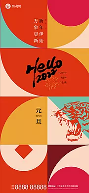 素材能量站-元旦新年海报