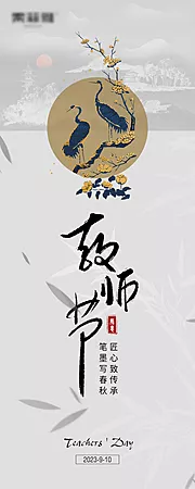 素材能量站-新中式教师节海报