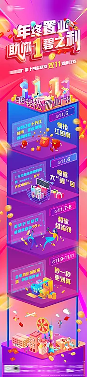 素材能量站-创意2.5D地产海报长图