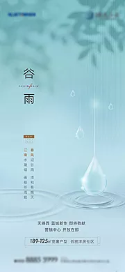 素材能量站-谷雨节气海报