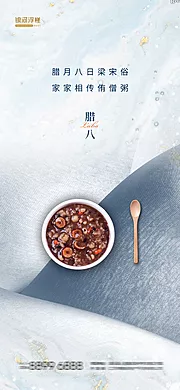 素材能量站-房地产腊八节海报