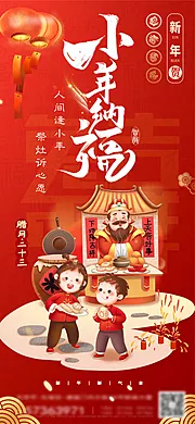 素材能量站-小年纳福新年海报