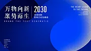 素材能量站-国外风格质感大气科技年会展会背景板