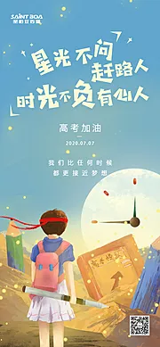 素材能量站-高考加油梦想青春毕业季考试大气海报