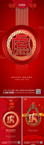 素材能量站-2022虎年元旦新年海报