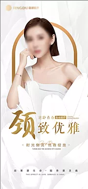 素材能量站-医美美女模特天鹅颈简约海报