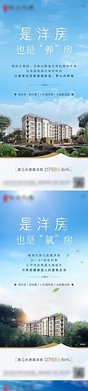 素材能量站-房地产低密洋房系列海报