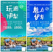 素材能量站-新疆伊犁旅游系列海报