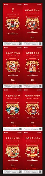 素材能量站-地产春节新年年俗系列单图