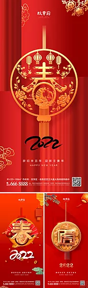 素材能量站-2022虎年元旦新年海报