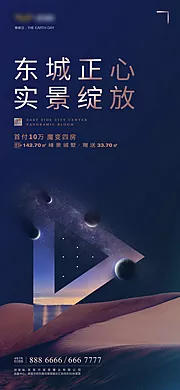 素材能量站-地产地球日创意手机海报