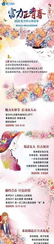 素材能量站-女神节宣传长图