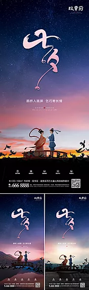 素材能量站-七夕情人节剪影微信