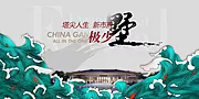 素材能量站-别墅主画面背景板