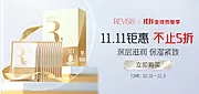 素材能量站-双十一钻展banner