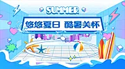 素材能量站-夏日活动缤纷背景板