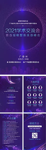 素材能量站-蓝色时尚整形学术会议邀请函H5