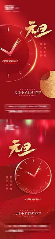 素材能量站-2022元旦新年喜庆系列海报