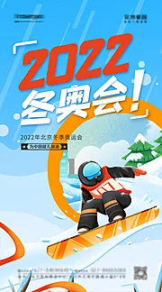 素材能量站-2022年冬奥会加油海报