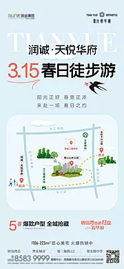 素材能量站-地产春游活动单图