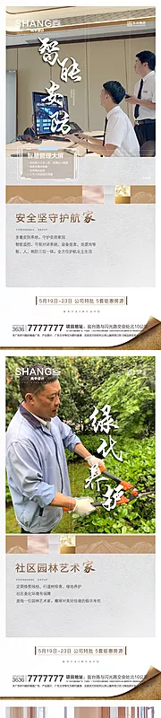 素材能量站-地产物业系列价值点微信海报