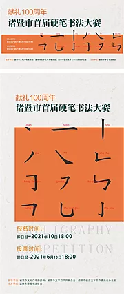 素材能量站-硬笔书法大赛活动海报展板