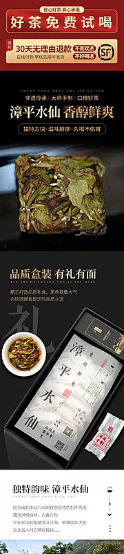 素材能量站-乌龙茶礼盒详情页