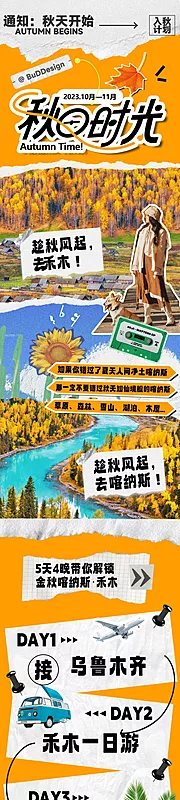 素材能量站-新疆喀纳斯秋天拼贴风旅游海报