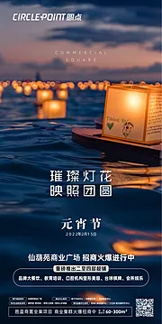 素材能量站-地产元宵节海报