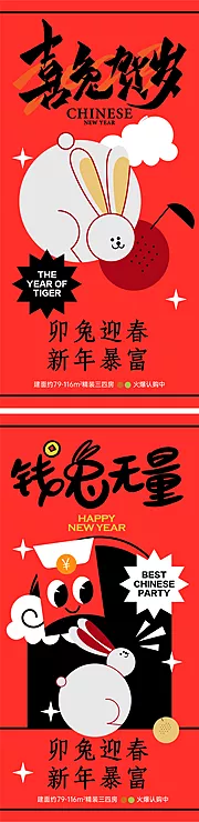 素材能量站-2023兔年新春元旦海报